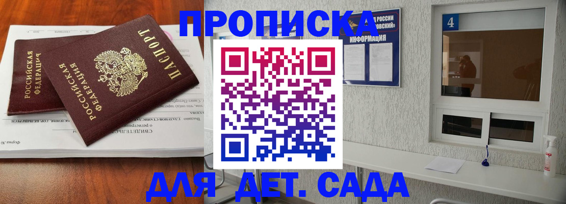 регистрация для дет. сада в Шебекино