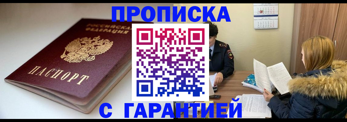 временная регистрация для всех в Шебекино