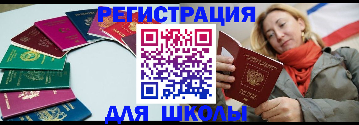 прописка в Шебекино