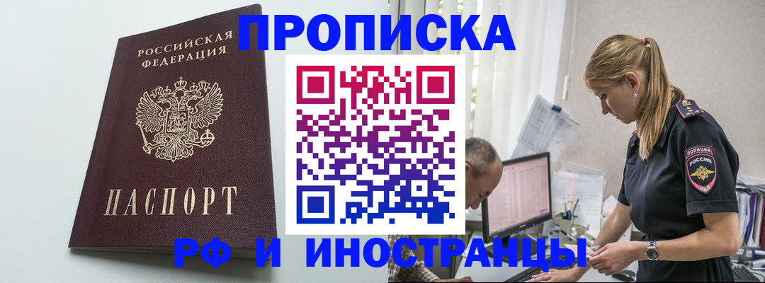 временная регистрация в квартире в Шебекино