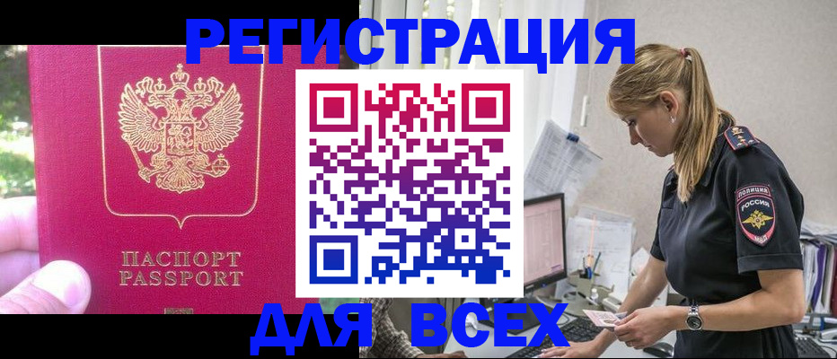 прописка иностранных граждан в Шебекино