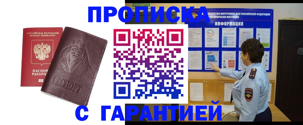 прописка для кредита в Шебекино