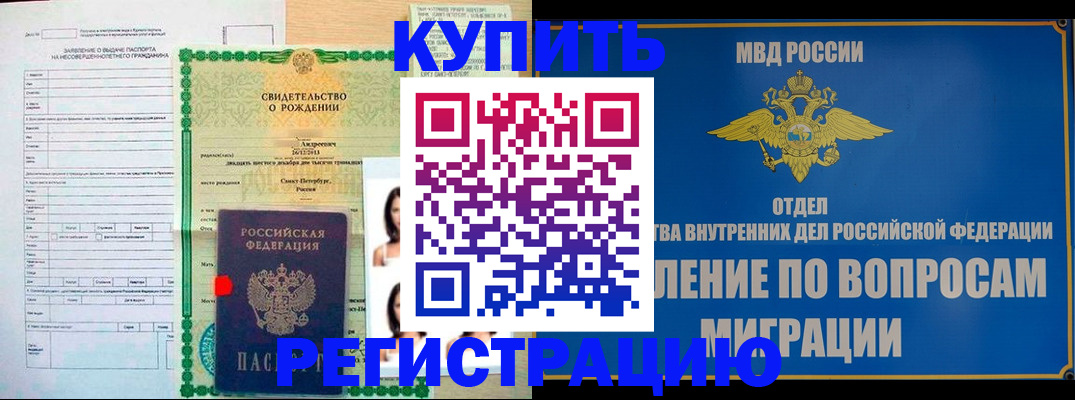 прописка паспорт в Шебекино